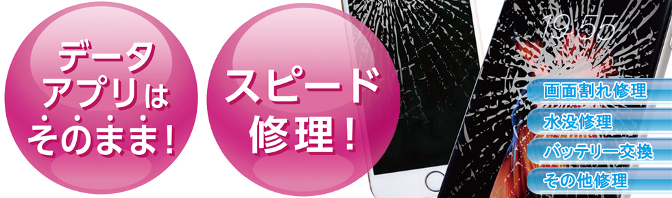 津駅前チャム店にて、iPhone修理いたします。